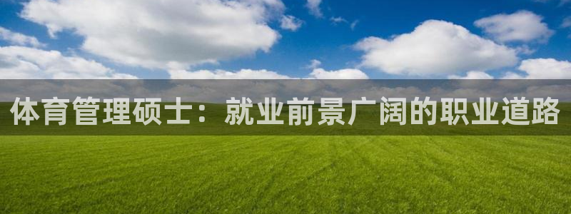 氵必一一厂一：体育管