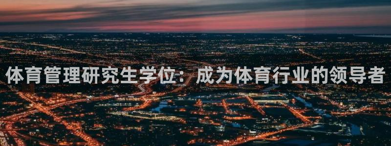 必一体育可靠吗：体育