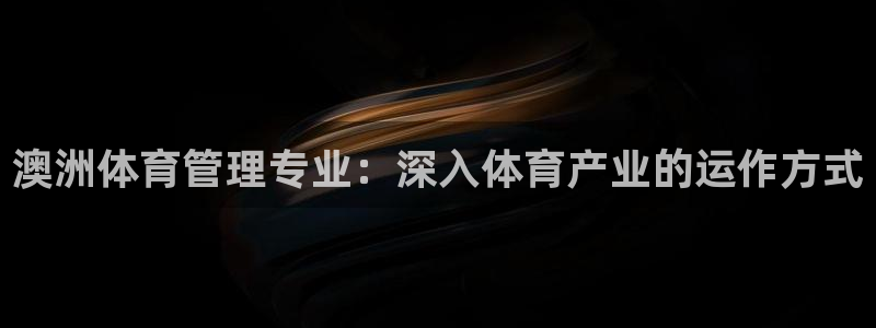 必一体育平台：澳洲体