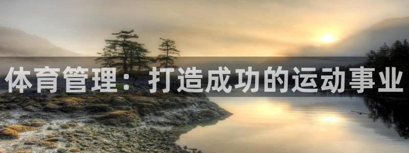 必一体育运动平台官网