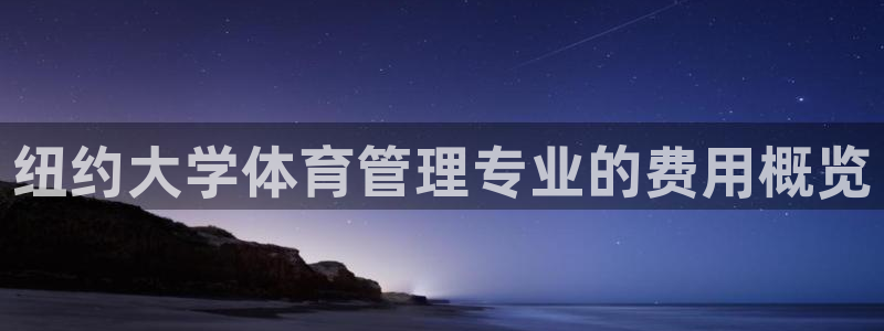 必一运动短信：纽约大