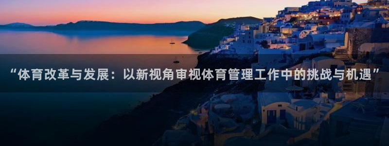 必一体育下载移动版：