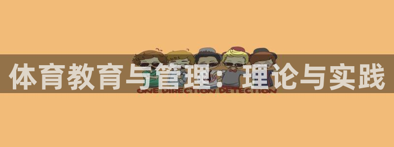 必一体育登录APP下