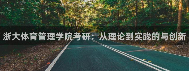 必一运动官网入口：浙