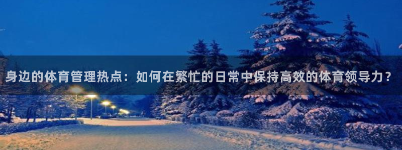 必一体育黑钱：身边的