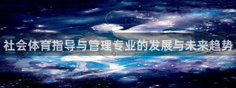 必一体育验证码：社会