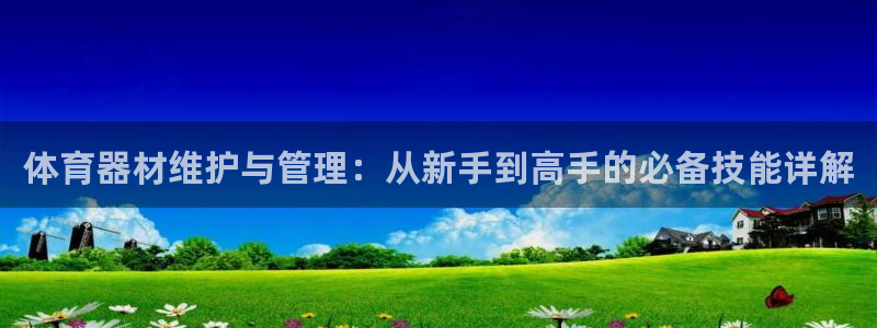 必一体育官网app：