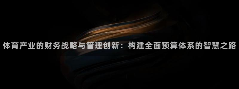 必一体育是啥：体育产