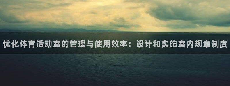 必一体育是哪里的台子
