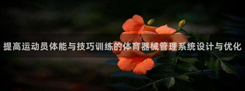 必一运动sport网