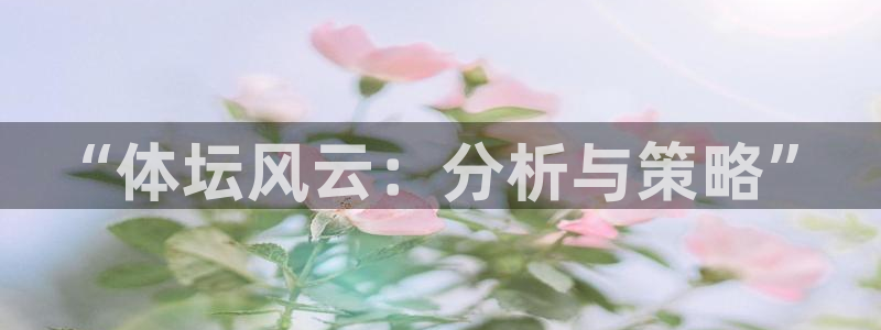 必一体育下载意思：“