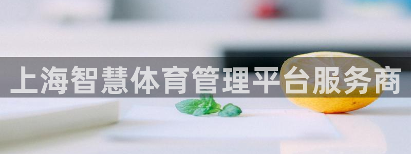 必一运动体育官网：上