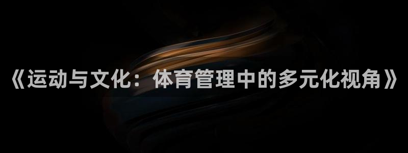 必一体育官网app：