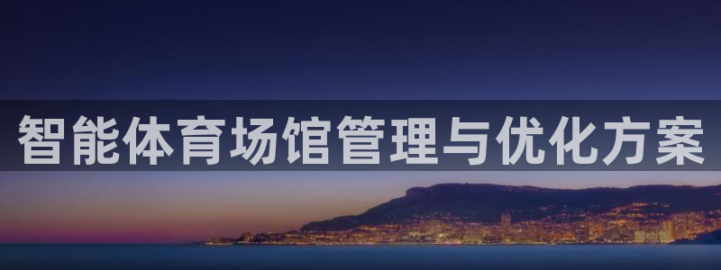 必一体育下载义：智能