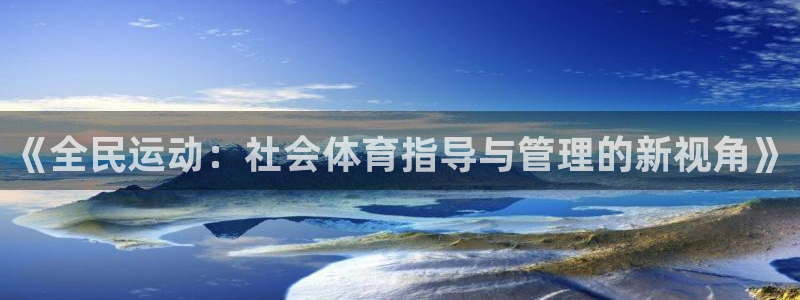 必一体育官方下载：《