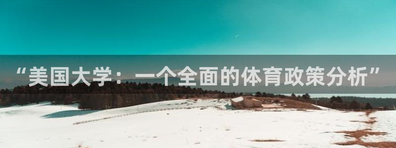 必一体育在线登录：“