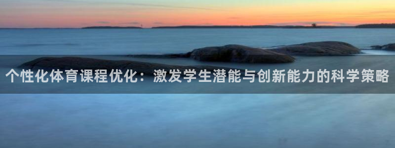 必一运动验证码：个性