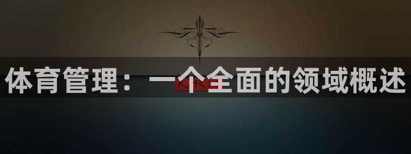 必一体育下载移动版：