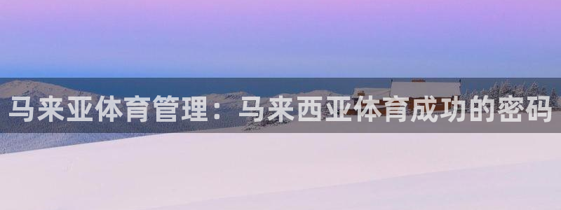 必一体育运动官网